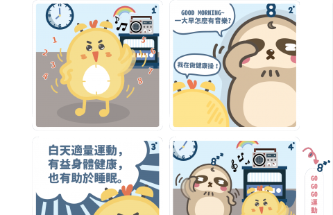 📰<睏8週報 vol.03 健康操>📰