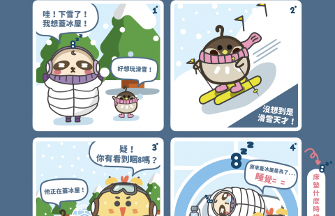 📰<睏8週報 vol.07 冰屋>📰