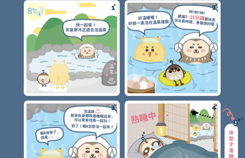 📰<睏8週報 vol.08 露天溫泉>📰