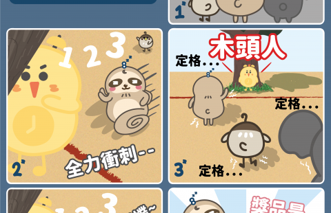 📰<睏8週報 vol.44 123 木頭人>📰