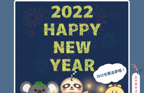 📰<睏8週報 vol.54 Hello 2022>📰