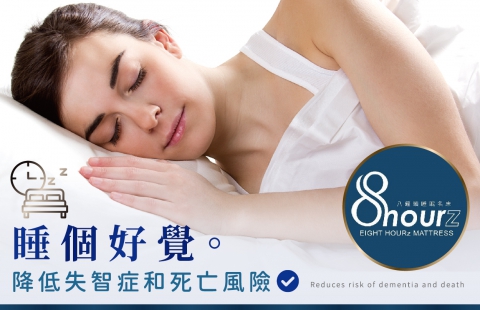 睡個好覺,降低失智症和死亡風險