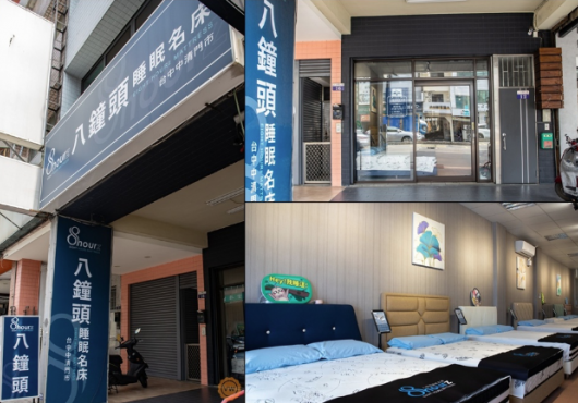 台中床墊推薦-八鐘頭睡眠名床-中清門市