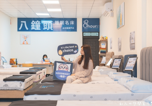 【台中工廠直營床墊品牌推薦】八鐘頭睡眠名床-台中復興店