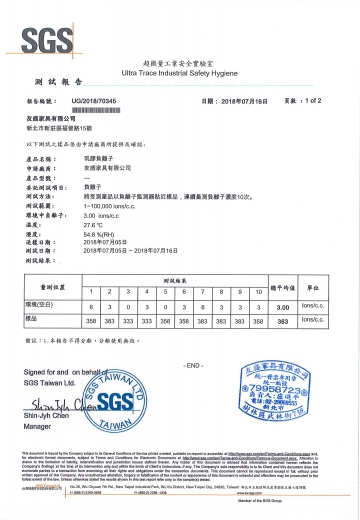 負離子乳膠SGS檢驗