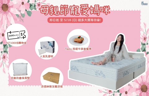 母親節寵愛媽咪|獨享優惠上線囉✨